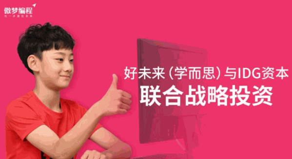 傲梦编程素质教育